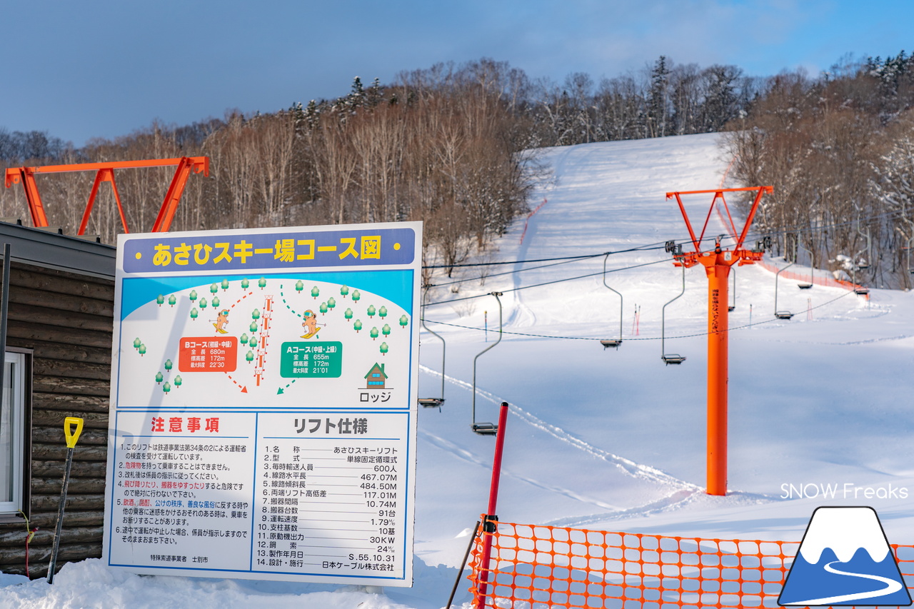 士別市あさひスキー場｜またひとつ。素敵なローカルスキー場に出会いました♪